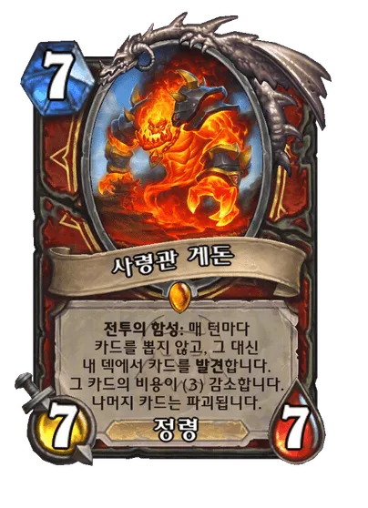 파일:사령관 게돈.png