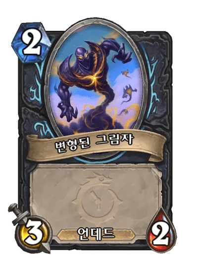 파일:변형된 그림자.png