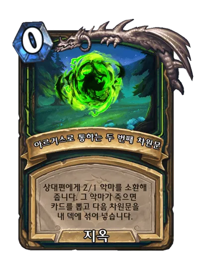 파일:아르거스로 통하는 두 번째 차원문.png