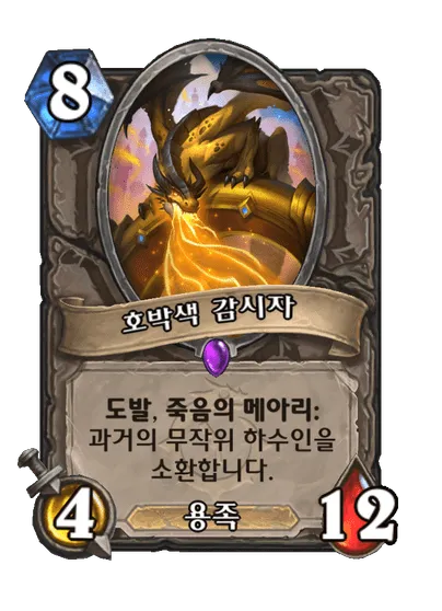파일:호박색 감시자.png