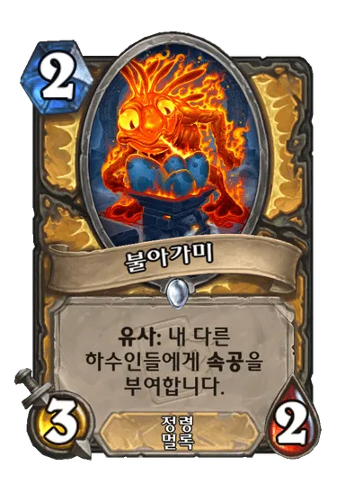 파일:불아가미.png