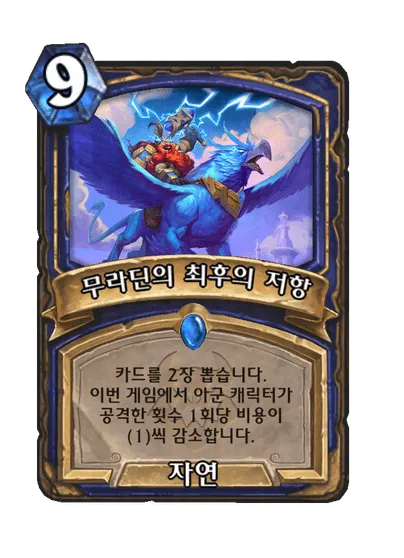 파일:무라딘의 최후의 저항.png