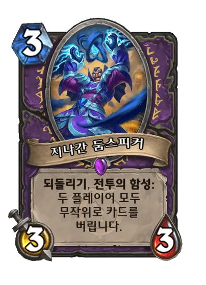 파일:지나간 둠스피커.png