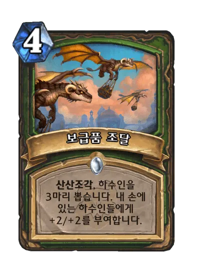 파일:보급품 조달.png