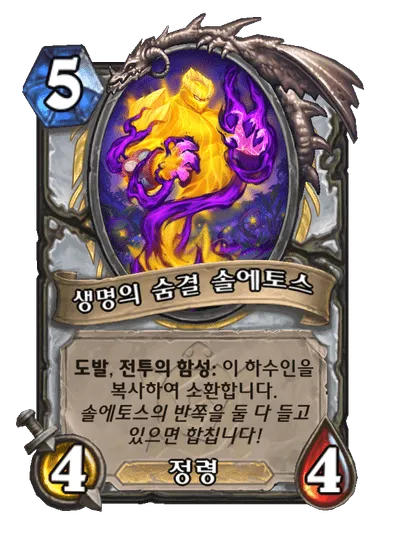 파일:생명의 숨결 솔에토스.png