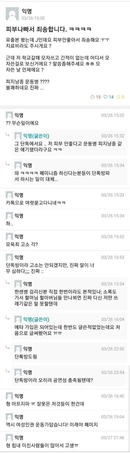 파일:2018년 3월 26일피부나빠서 죄송합니다. ㅋㅋㅋㅋ.jpg