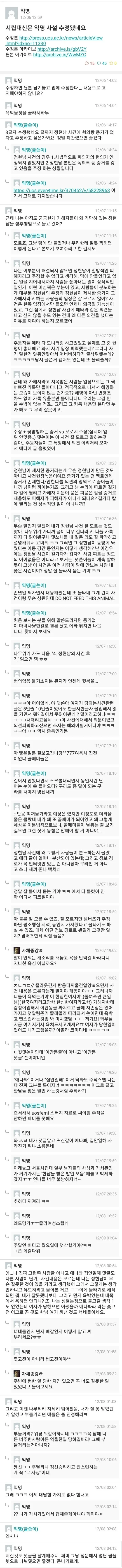 파일:181206 시립대신문 익명 사설 수정됐네요.jpg