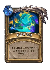 파일:신성한 동굴.png