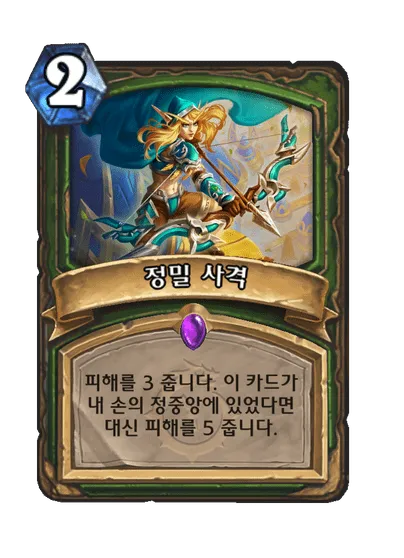 파일:정밀 사격.png
