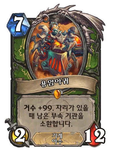 파일:용암아귀.png
