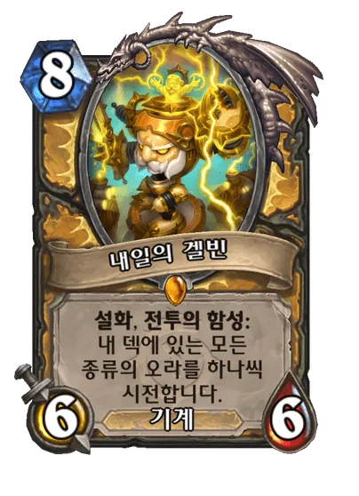 파일:내일의 겔빈.png