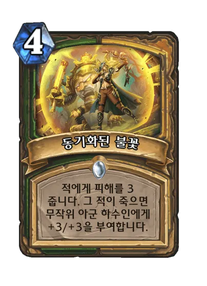 파일:동기화된 불꽃.png