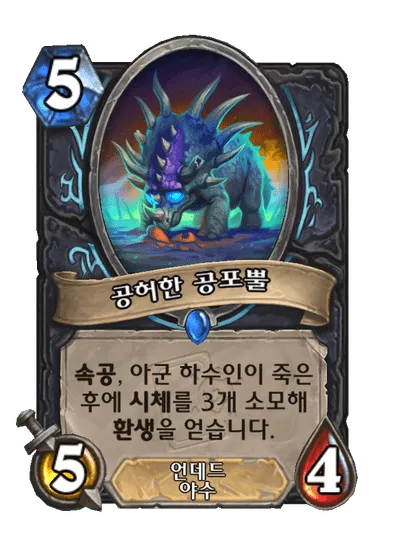 파일:공허한 공포뿔.png