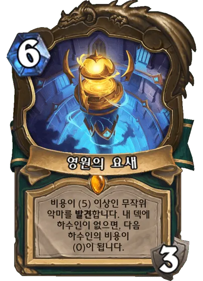 파일:영원의 요새.png