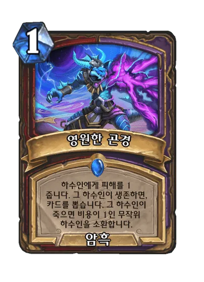 파일:영원한 곤경.png