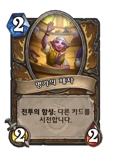 파일:명가의 제자.png