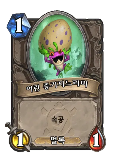 파일:어린 증기지느러미.png
