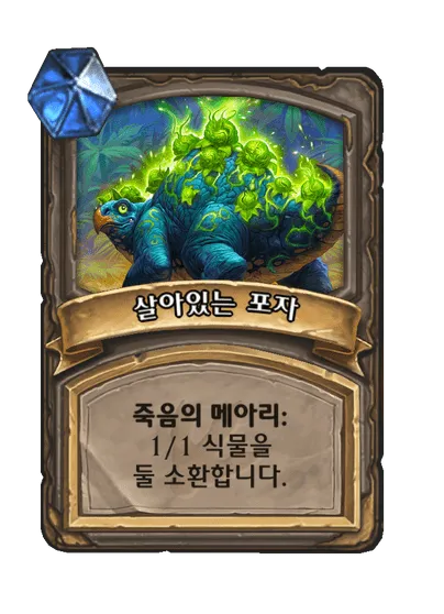 파일:살아있는 포자.png