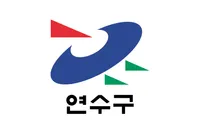 파일:연수구 구기.png