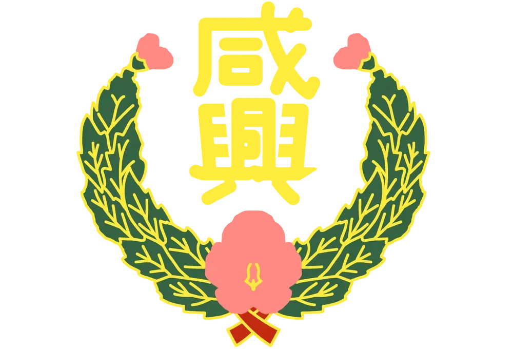 파일:함흥시 휘장.webp