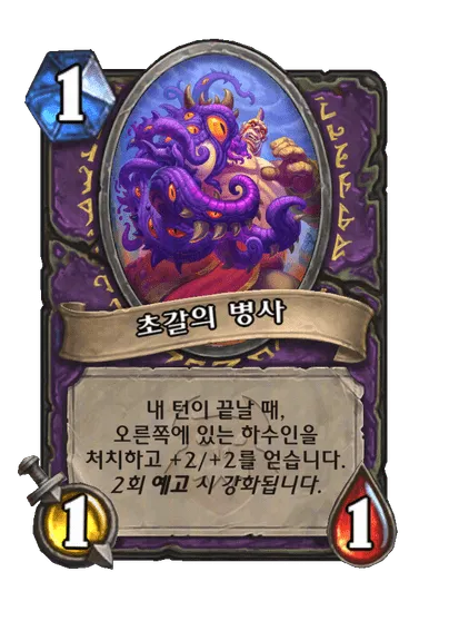 파일:초갈의 병사.png