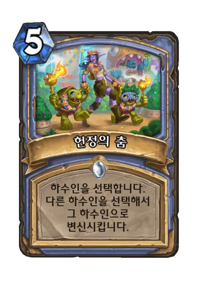 파일:헌정의 춤.png