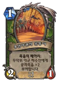 파일:용암아귀의 몸뚱이 (6).png