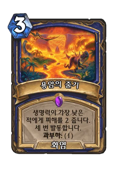 파일:용암의 줄기.png