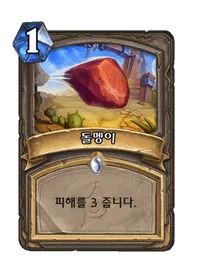 파일:돌멩이.png