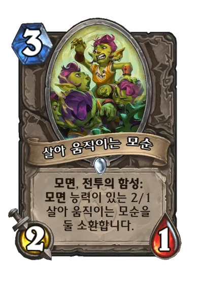 파일:살아 움직이는 모순.png