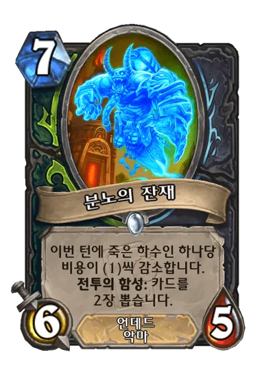 파일:분노의 잔재.png