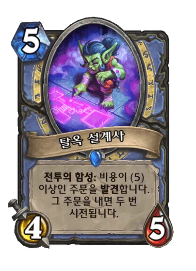 파일:탈옥 설계사.png
