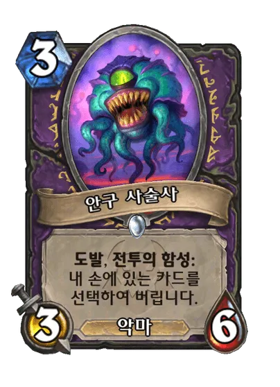 파일:안구 사술사.png