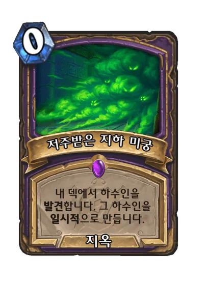 파일:저주받은 지하 미궁.png