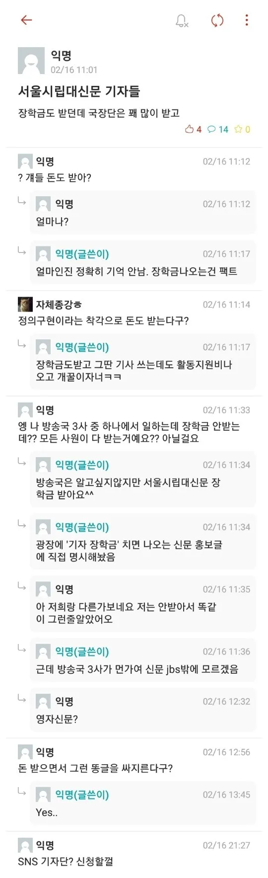 파일:2019년 2월 16일서울시립대신문 기자들.jpg