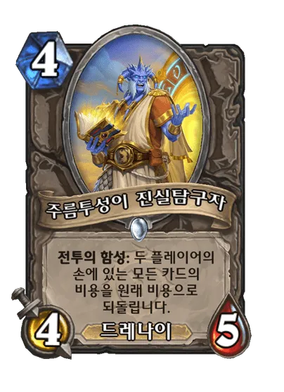 파일:주름투성이 진실탐구자.png