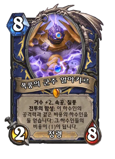 파일:폭풍의 군주 알아키르.png