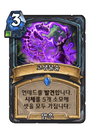 파일:고생물술.png