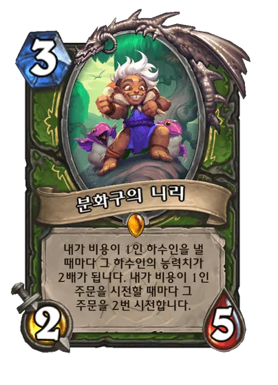 파일:분화구의 니리.png