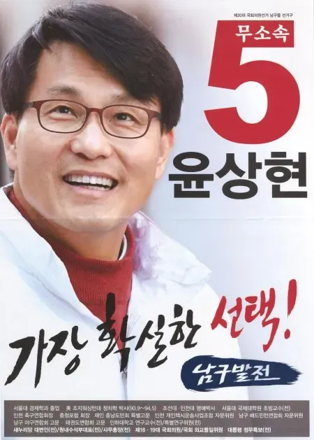 파일:윤상현 20대.webp