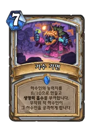 파일:거수 가면.png