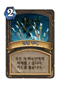 파일:칼날 부채.png