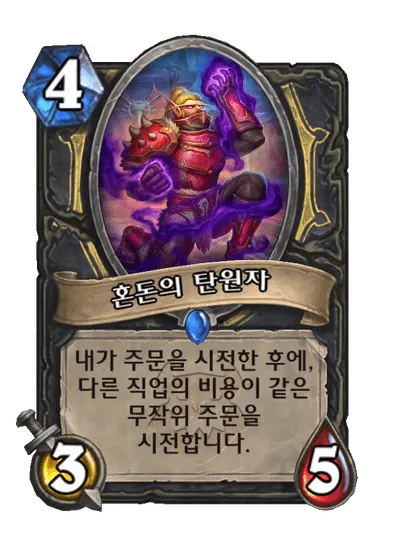 파일:혼돈의 탄원자.png