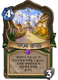 파일:미래의 실버문.png