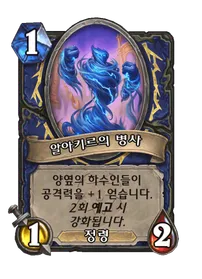 파일:알아키르의 병사.png