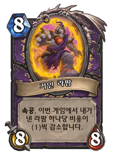 파일:거인 라팜.png