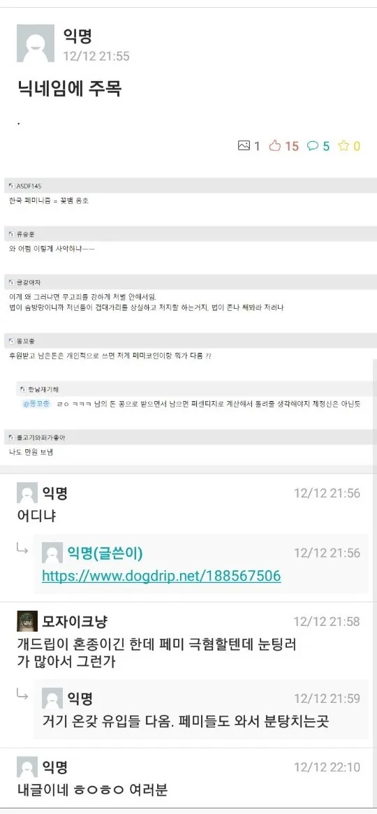 파일:2018년 12월 12일닉네임에 주목.jpg