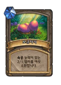 파일:보금자리 3단계.png