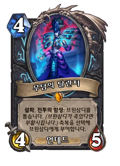 파일:무덤의 탈란지.png