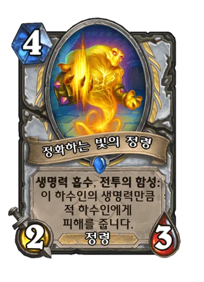 파일:정화하는 빛의 정령.png